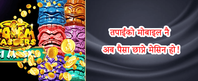 नयाँ सदस्य स्वागत बोनस promotion