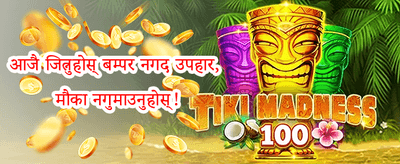 भिपि (VIP) साप्ताहिक क्यासब्याक promotion